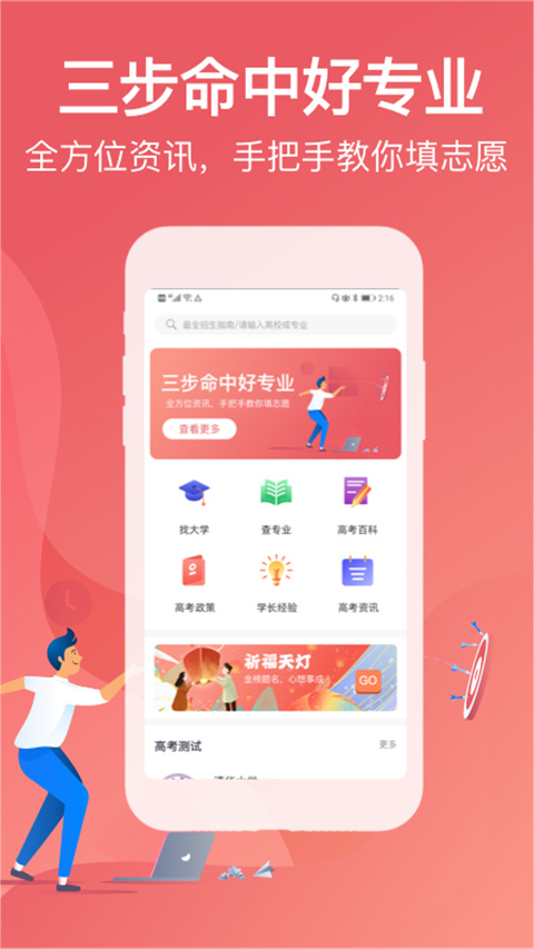 高考APP(志愿填报)