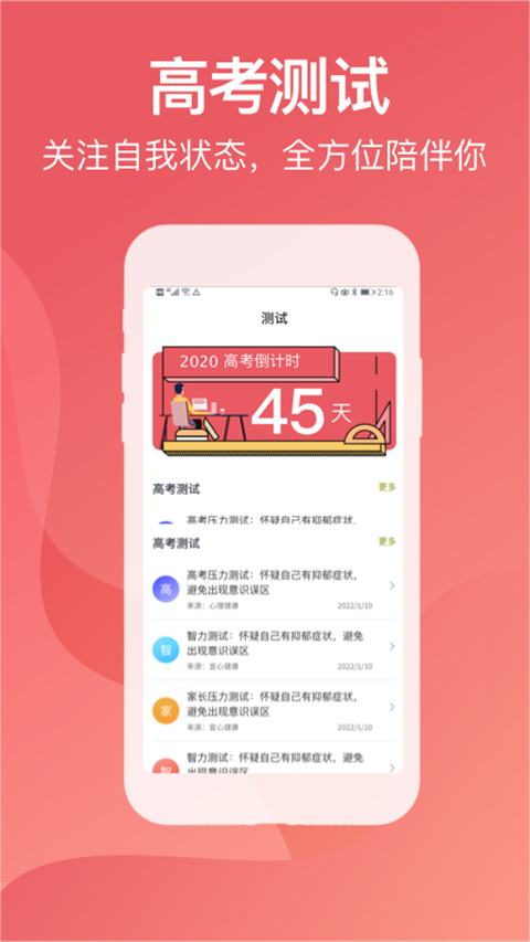 高考APP(志愿填报)