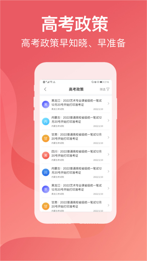 高考APP(志愿填报)