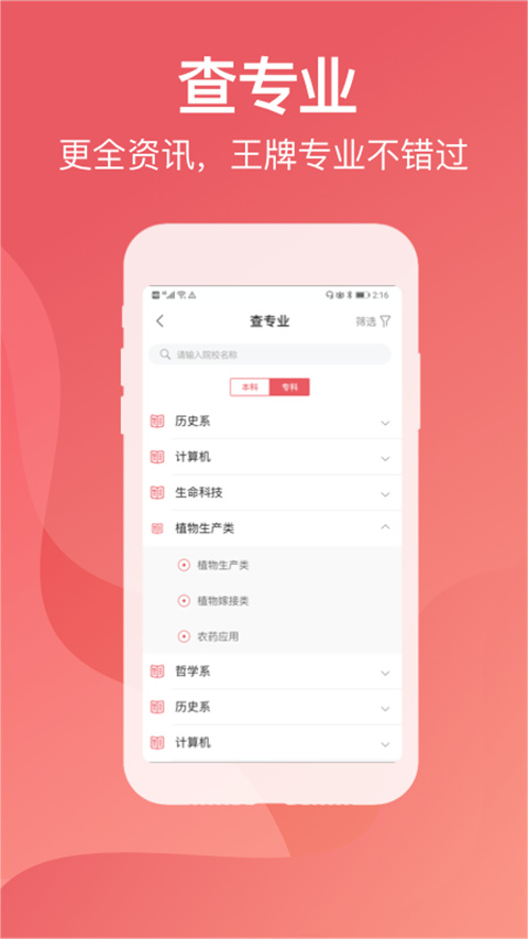 高考APP(志愿填报)