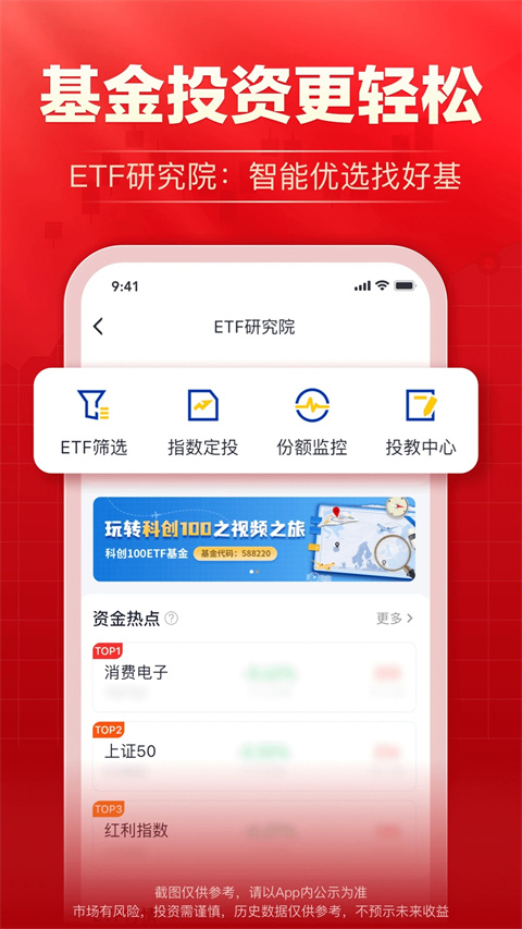 e海通财APP