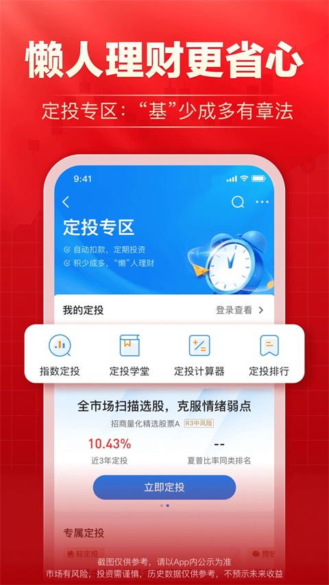 e海通财APP