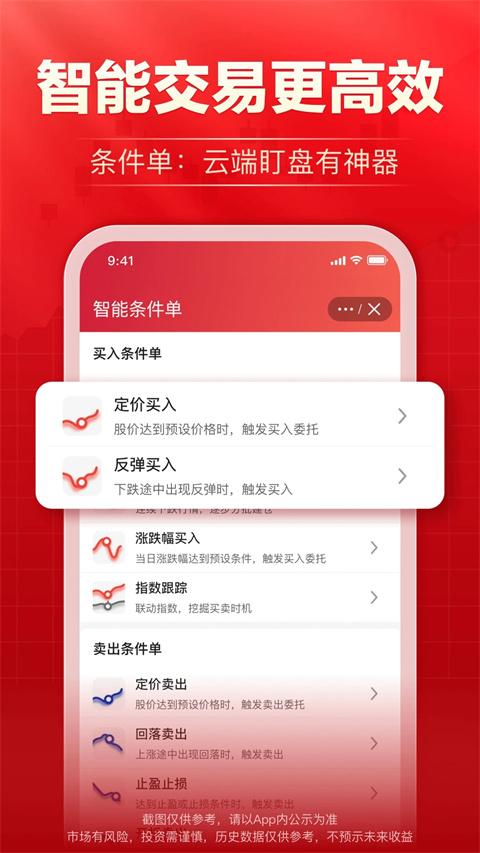 e海通财APP