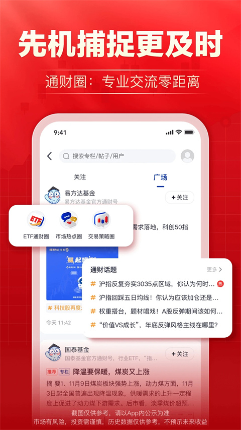 e海通财APP