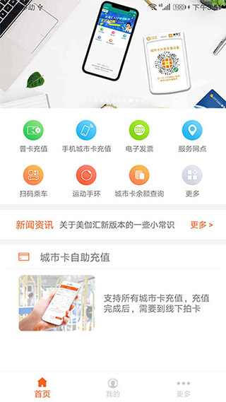 美伽汇APP(天津地铁公交一卡通app)