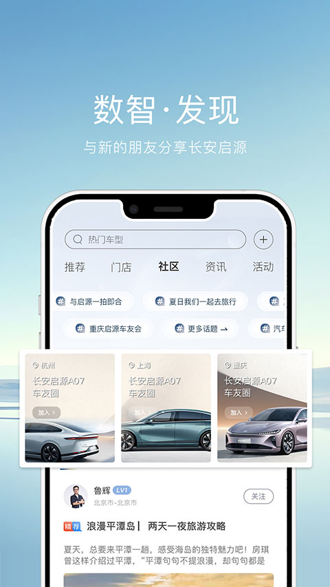 长安欧尚APP