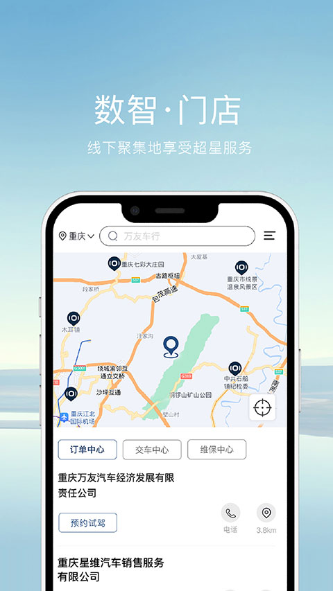 长安欧尚APP