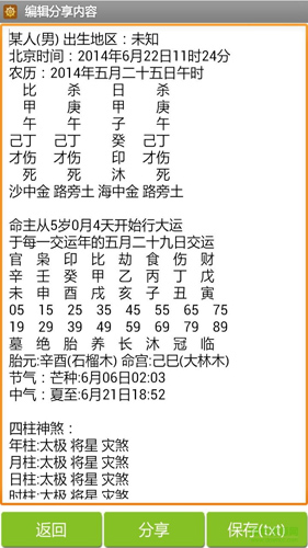 南方批八字算命APP