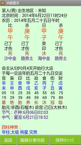 南方批八字算命APP