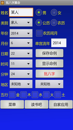 南方批八字算命APP V1.81安卓版4