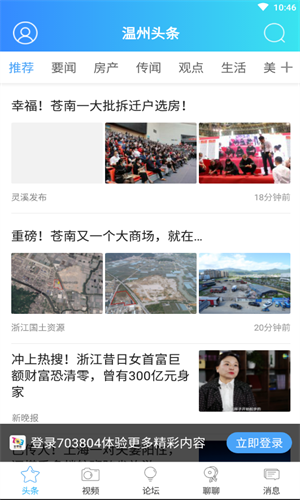 703804柒零叁网温州论坛app