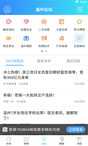 703804柒零叁网温州论坛app