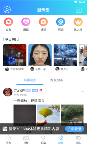 703804柒零叁网温州论坛app