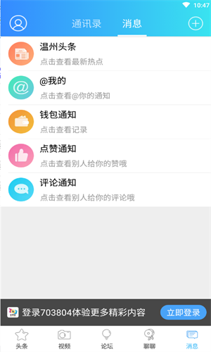 703804柒零叁网温州论坛app