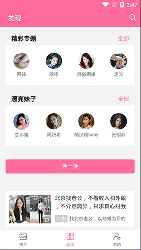 妹子图官方app下载_妹子图最新版下载 v3.5.4安卓版
