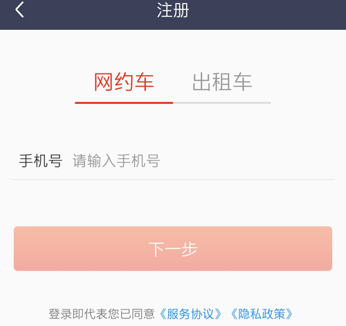 万顺车主app1