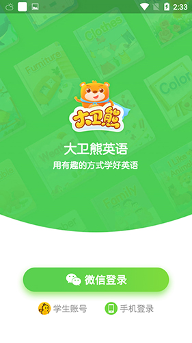 大卫熊英语app3