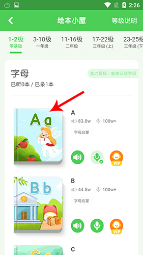 大卫熊英语app10