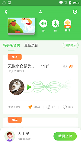 大卫熊英语app11