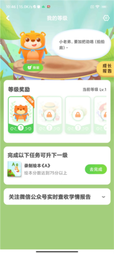 大卫熊英语app13