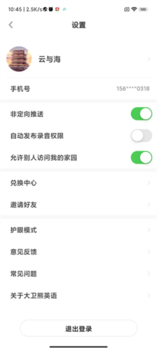 大卫熊英语app14