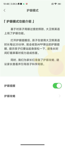 大卫熊英语app26