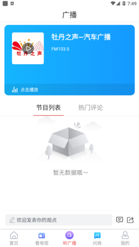 牡丹融媒APP