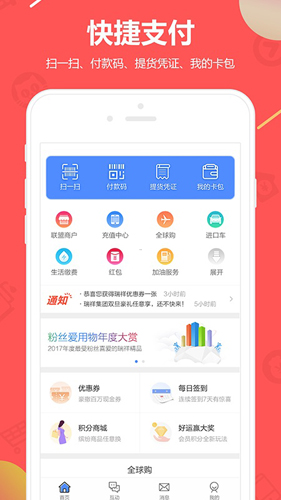 瑞祥福鲤圈APP