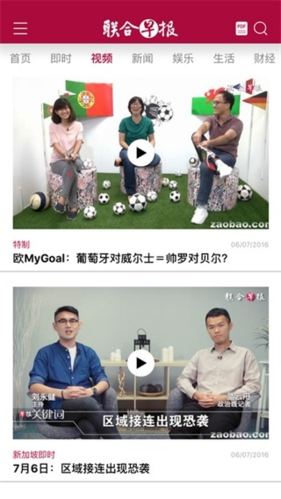 联合早报app最新版关于联合早报