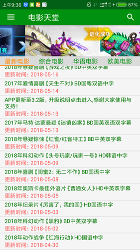 电影天堂app安卓版