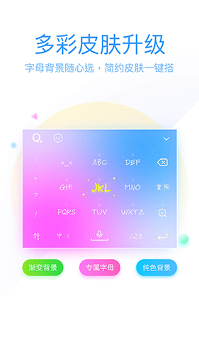 QQ输入法APP纯净版