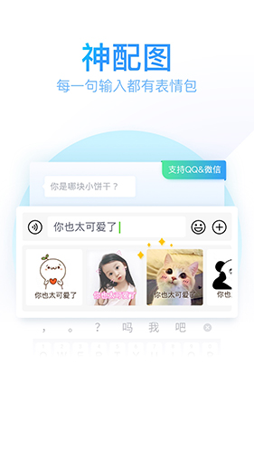 QQ输入法APP纯净版