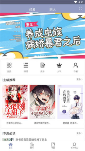 耽美小说大全app使用方法图片1