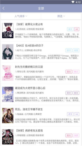 耽美小说大全app使用方法图片3