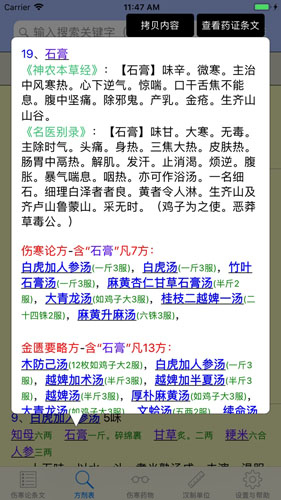 伤寒论查阅通APP v3.1安卓免费最新版4