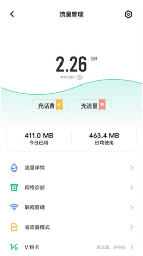 i管家app4