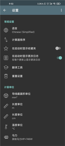 电工计算器app官方手机版图片5