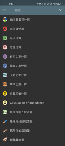 电工计算器app官方手机版图片6