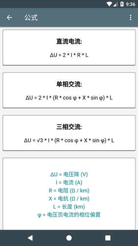 电工计算器破解版