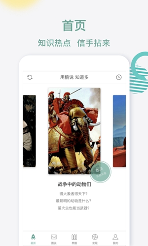 鹅说APP