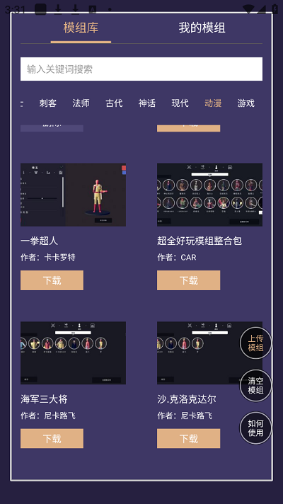 全面战争模拟器模组工具app