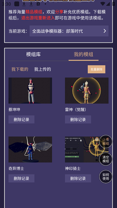 全面战争模拟器模组工具app