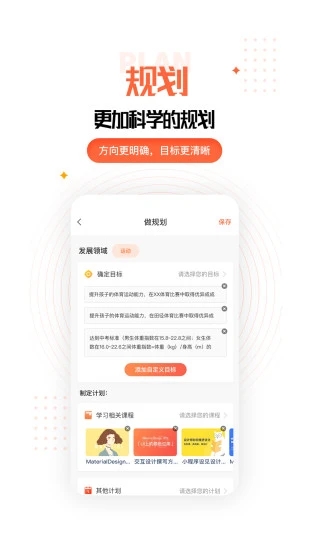 成长规划app