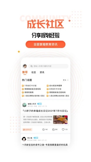 成长规划app