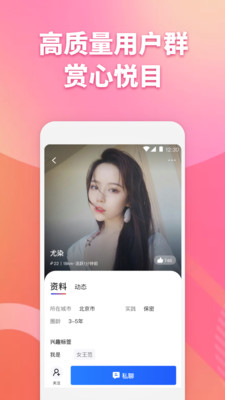 子目交友APP