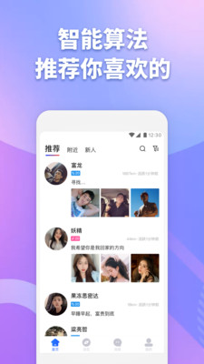 子目交友APP