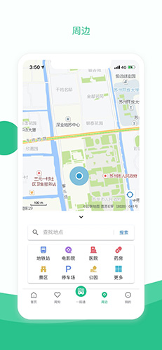 苏州到APP