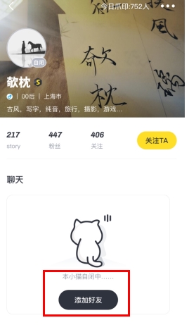 猫爪怎么用软件加好友步骤2