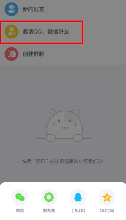 猫爪怎么用软件邀请好友步骤2