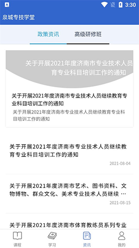 泉城专技学堂APP